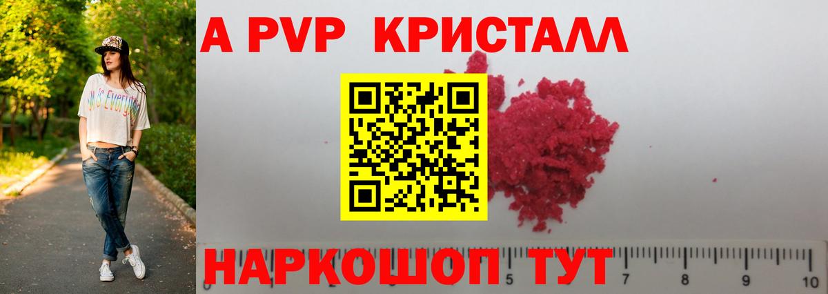 Касимов  APVP Crystall  Вход с VPN 