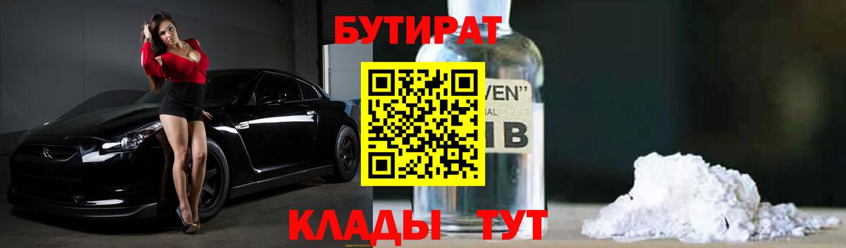 Бутират  Вход с VPN  Касимов  БУТИРАТ оксибутират 