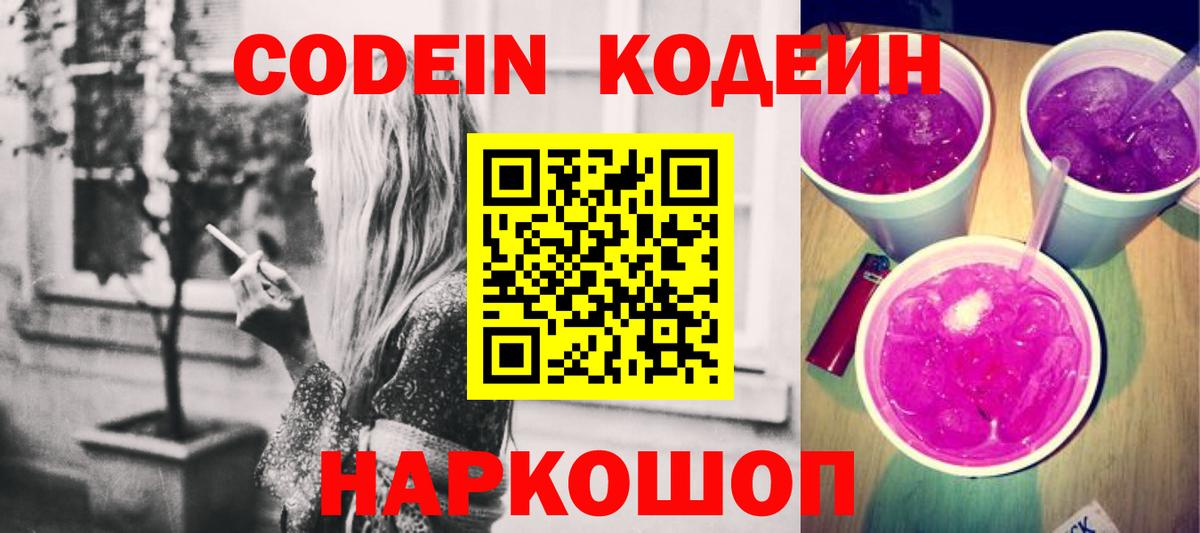 Кодеиновый сироп Lean напиток Lean (лин) Касимов