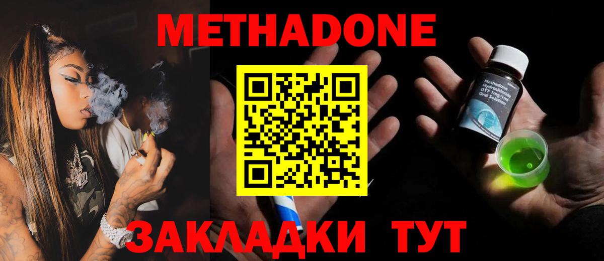 МЕТАДОН methadone  Метадон VHQ  Вход с VPN  блэк спрут   Касимов 